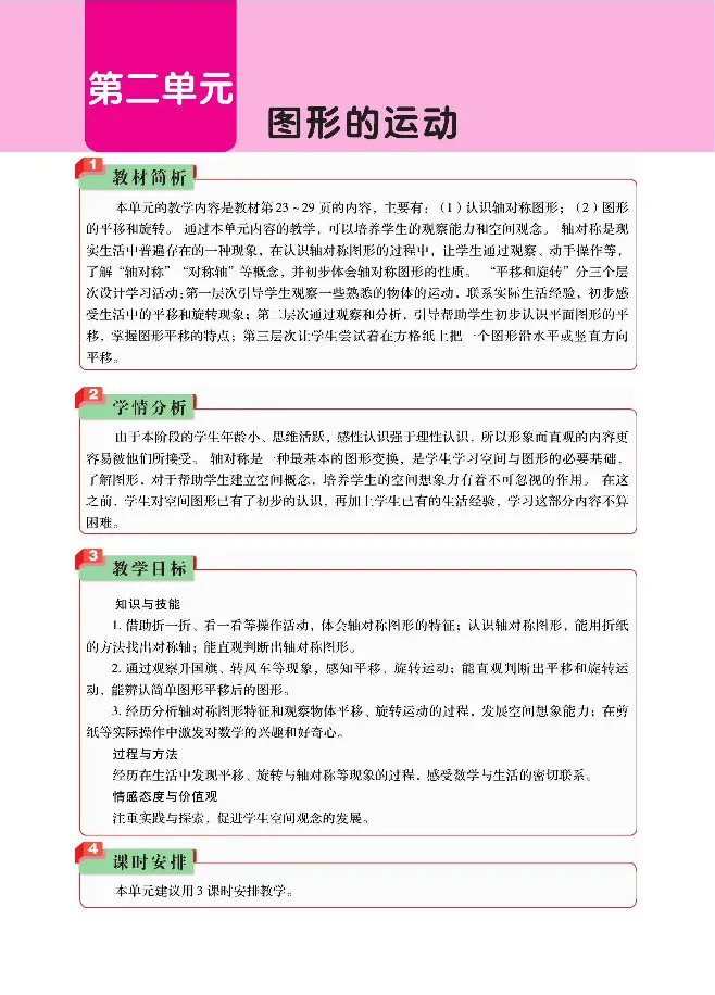 数学-北师大版三年级下册教材巧解_三年级上下册资料_小学三年级学习资料-25年更新版_3-04、小学三年级数学下册_3-4-4、电子教材、课本、预习_北师大版