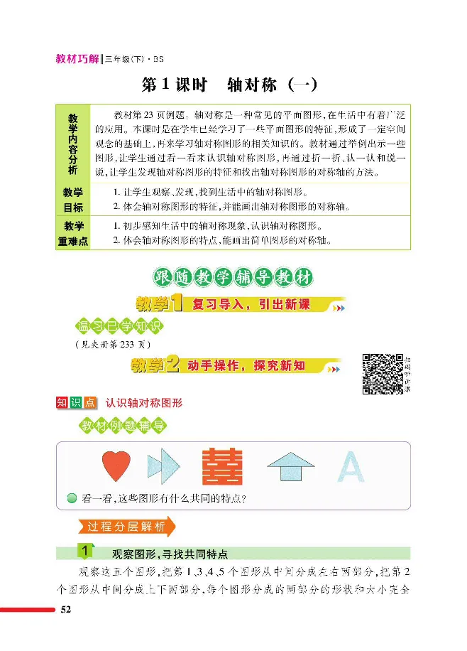 数学-北师大版三年级下册教材巧解_三年级上下册资料_小学三年级学习资料-25年更新版_3-04、小学三年级数学下册_3-4-4、电子教材、课本、预习_北师大版