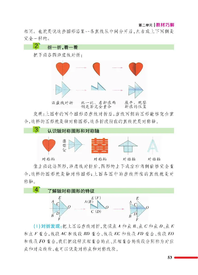 数学-北师大版三年级下册教材巧解_三年级上下册资料_小学三年级学习资料-25年更新版_3-04、小学三年级数学下册_3-4-4、电子教材、课本、预习_北师大版