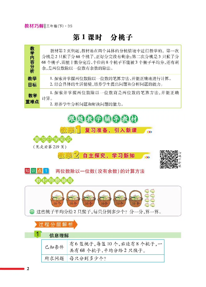 数学-北师大版三年级下册教材巧解_三年级上下册资料_小学三年级学习资料-25年更新版_3-04、小学三年级数学下册_3-4-4、电子教材、课本、预习_北师大版