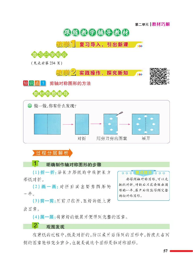 数学-北师大版三年级下册教材巧解_三年级上下册资料_小学三年级学习资料-25年更新版_3-04、小学三年级数学下册_3-4-4、电子教材、课本、预习_北师大版