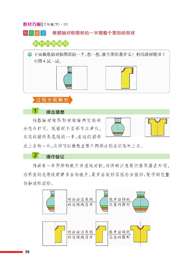 数学-北师大版三年级下册教材巧解_三年级上下册资料_小学三年级学习资料-25年更新版_3-04、小学三年级数学下册_3-4-4、电子教材、课本、预习_北师大版