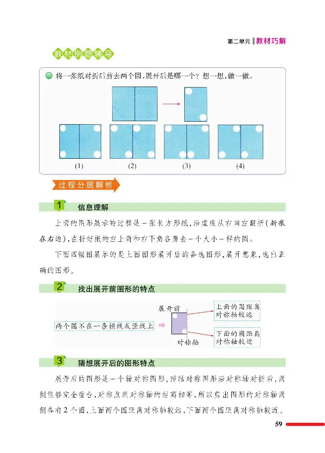 数学-北师大版三年级下册教材巧解_三年级上下册资料_小学三年级学习资料-25年更新版_3-04、小学三年级数学下册_3-4-4、电子教材、课本、预习_北师大版
