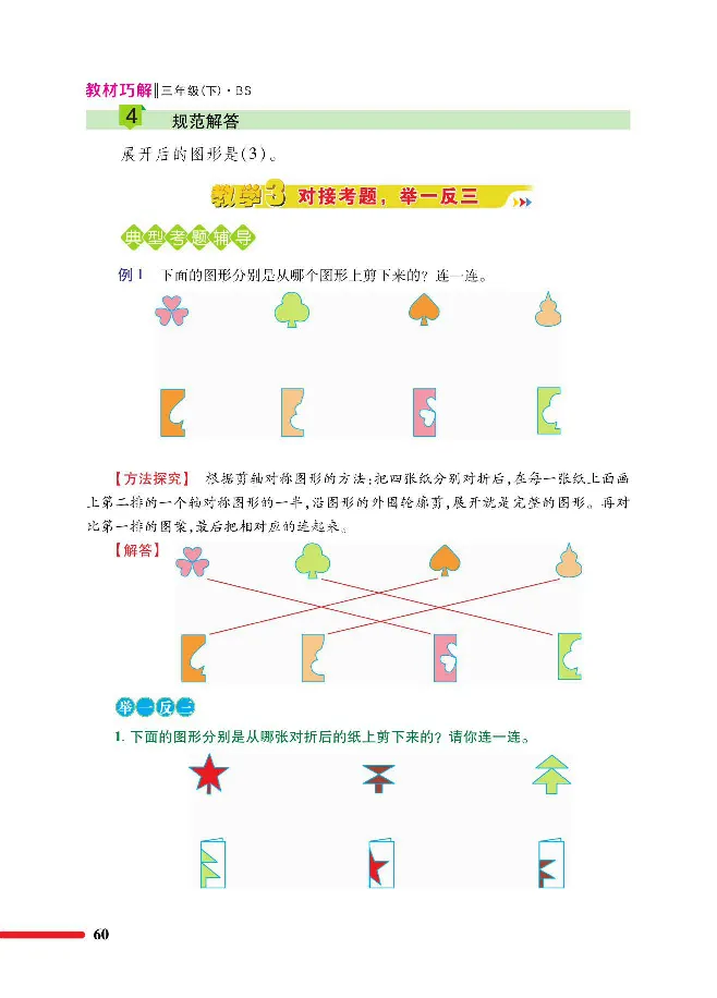 数学-北师大版三年级下册教材巧解_三年级上下册资料_小学三年级学习资料-25年更新版_3-04、小学三年级数学下册_3-4-4、电子教材、课本、预习_北师大版