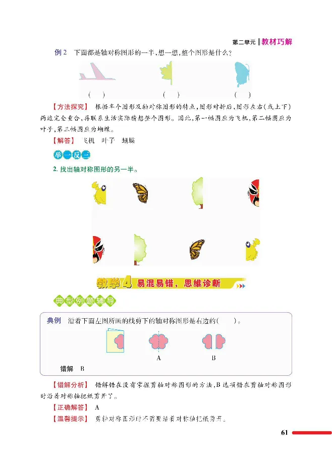 数学-北师大版三年级下册教材巧解_三年级上下册资料_小学三年级学习资料-25年更新版_3-04、小学三年级数学下册_3-4-4、电子教材、课本、预习_北师大版