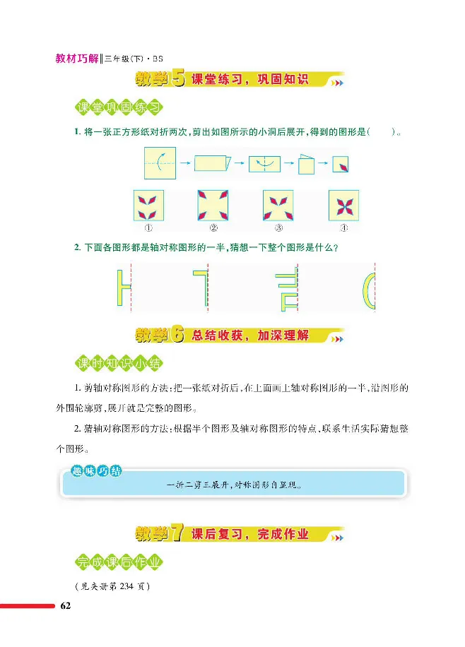 数学-北师大版三年级下册教材巧解_三年级上下册资料_小学三年级学习资料-25年更新版_3-04、小学三年级数学下册_3-4-4、电子教材、课本、预习_北师大版