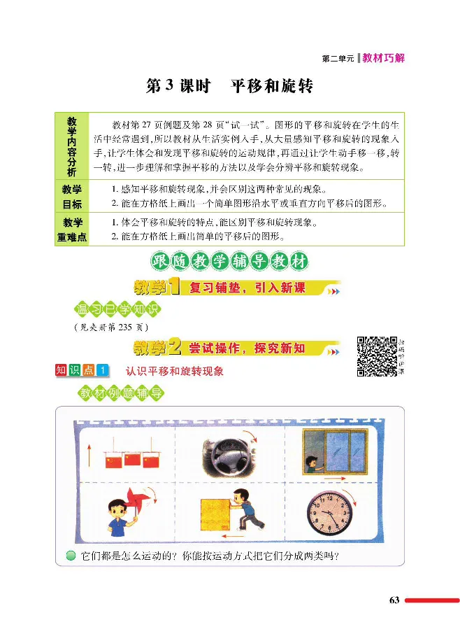 数学-北师大版三年级下册教材巧解_三年级上下册资料_小学三年级学习资料-25年更新版_3-04、小学三年级数学下册_3-4-4、电子教材、课本、预习_北师大版