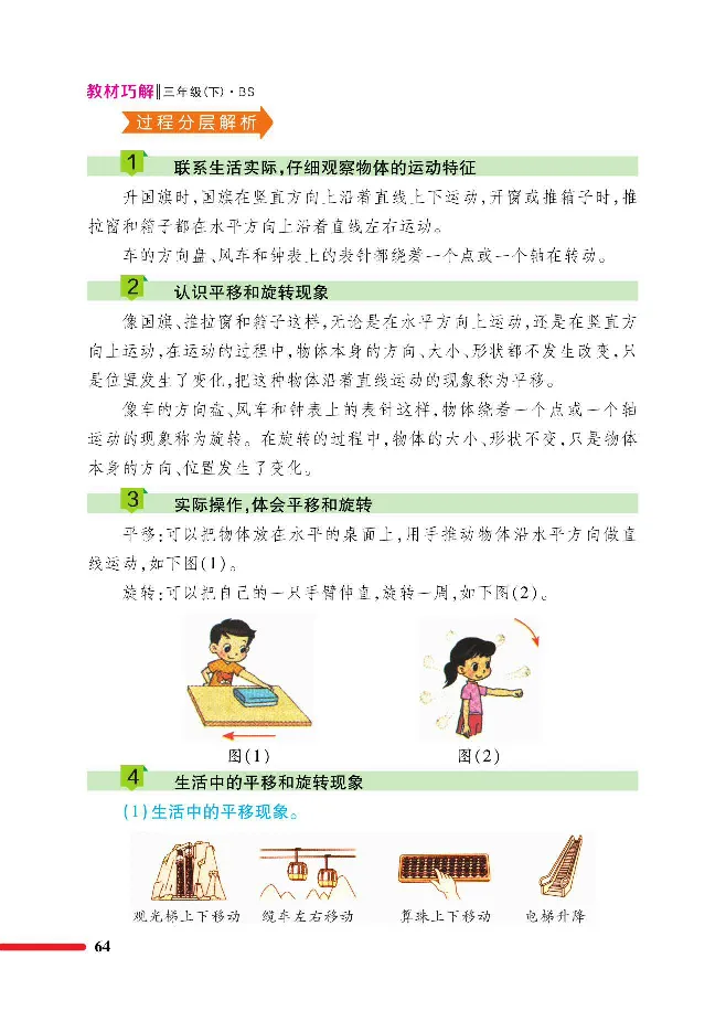数学-北师大版三年级下册教材巧解_三年级上下册资料_小学三年级学习资料-25年更新版_3-04、小学三年级数学下册_3-4-4、电子教材、课本、预习_北师大版