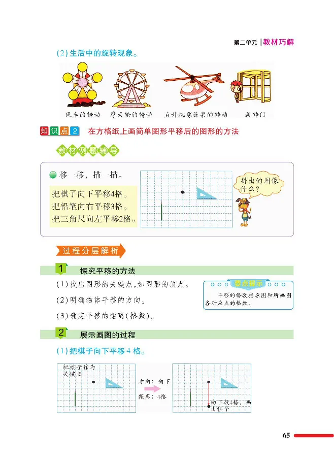 数学-北师大版三年级下册教材巧解_三年级上下册资料_小学三年级学习资料-25年更新版_3-04、小学三年级数学下册_3-4-4、电子教材、课本、预习_北师大版