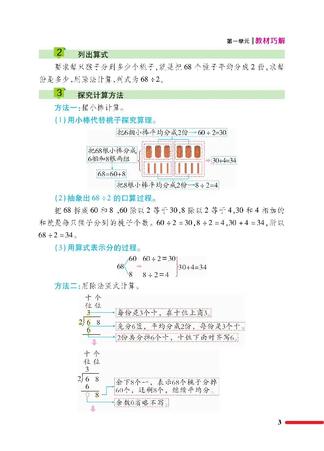 数学-北师大版三年级下册教材巧解_三年级上下册资料_小学三年级学习资料-25年更新版_3-04、小学三年级数学下册_3-4-4、电子教材、课本、预习_北师大版
