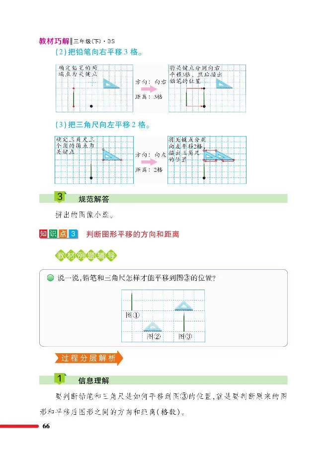 数学-北师大版三年级下册教材巧解_三年级上下册资料_小学三年级学习资料-25年更新版_3-04、小学三年级数学下册_3-4-4、电子教材、课本、预习_北师大版