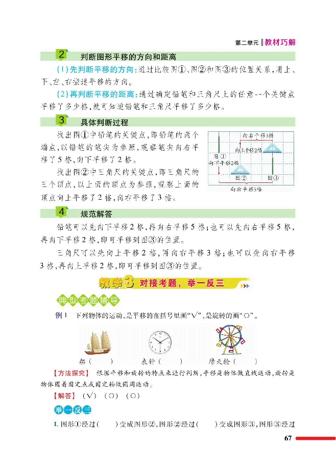 数学-北师大版三年级下册教材巧解_三年级上下册资料_小学三年级学习资料-25年更新版_3-04、小学三年级数学下册_3-4-4、电子教材、课本、预习_北师大版