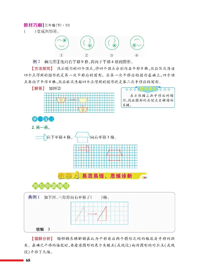 数学-北师大版三年级下册教材巧解_三年级上下册资料_小学三年级学习资料-25年更新版_3-04、小学三年级数学下册_3-4-4、电子教材、课本、预习_北师大版