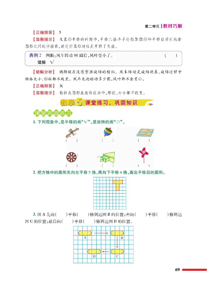 数学-北师大版三年级下册教材巧解_三年级上下册资料_小学三年级学习资料-25年更新版_3-04、小学三年级数学下册_3-4-4、电子教材、课本、预习_北师大版