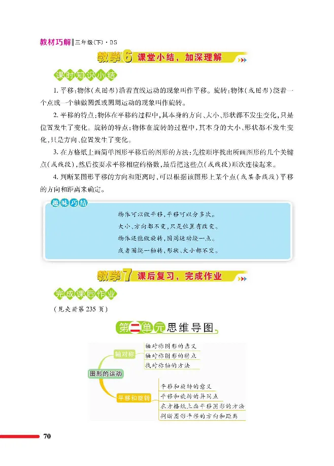 数学-北师大版三年级下册教材巧解_三年级上下册资料_小学三年级学习资料-25年更新版_3-04、小学三年级数学下册_3-4-4、电子教材、课本、预习_北师大版