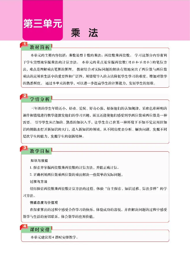 数学-北师大版三年级下册教材巧解_三年级上下册资料_小学三年级学习资料-25年更新版_3-04、小学三年级数学下册_3-4-4、电子教材、课本、预习_北师大版