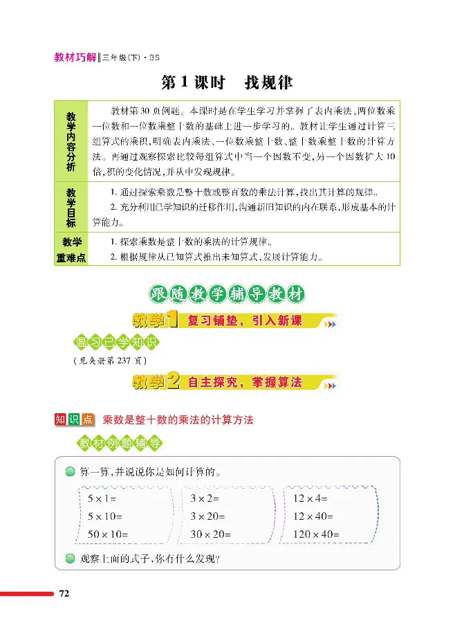数学-北师大版三年级下册教材巧解_三年级上下册资料_小学三年级学习资料-25年更新版_3-04、小学三年级数学下册_3-4-4、电子教材、课本、预习_北师大版