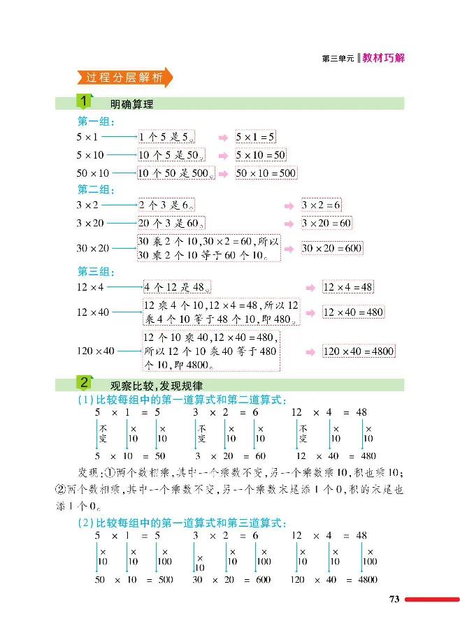 数学-北师大版三年级下册教材巧解_三年级上下册资料_小学三年级学习资料-25年更新版_3-04、小学三年级数学下册_3-4-4、电子教材、课本、预习_北师大版