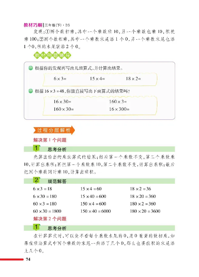 数学-北师大版三年级下册教材巧解_三年级上下册资料_小学三年级学习资料-25年更新版_3-04、小学三年级数学下册_3-4-4、电子教材、课本、预习_北师大版