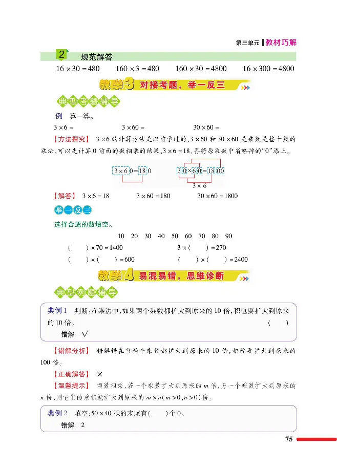 数学-北师大版三年级下册教材巧解_三年级上下册资料_小学三年级学习资料-25年更新版_3-04、小学三年级数学下册_3-4-4、电子教材、课本、预习_北师大版