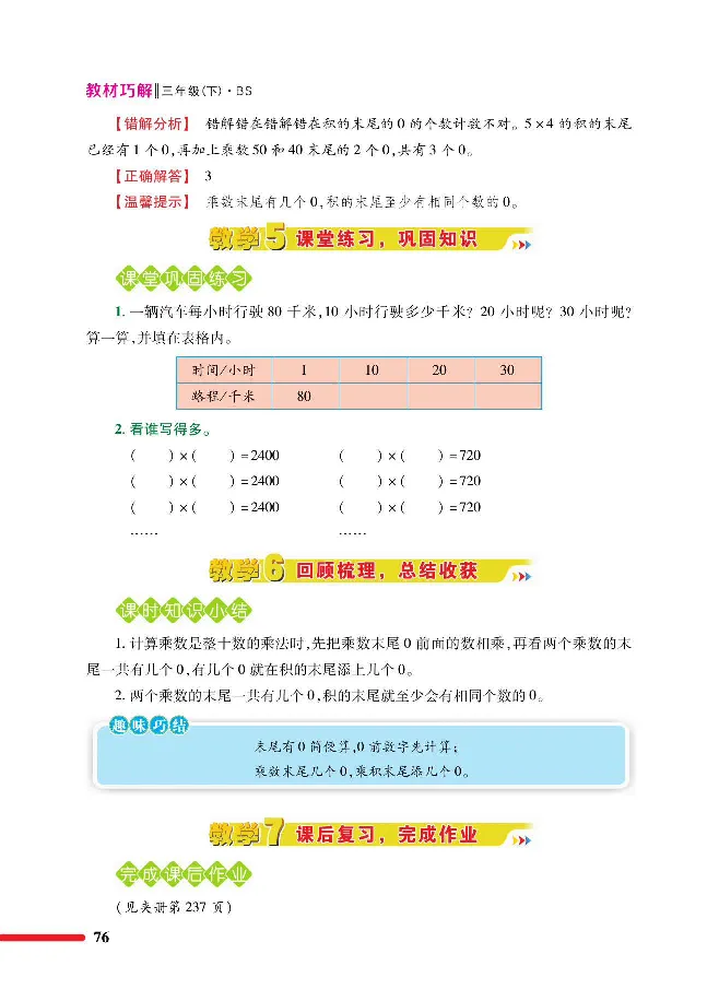 数学-北师大版三年级下册教材巧解_三年级上下册资料_小学三年级学习资料-25年更新版_3-04、小学三年级数学下册_3-4-4、电子教材、课本、预习_北师大版