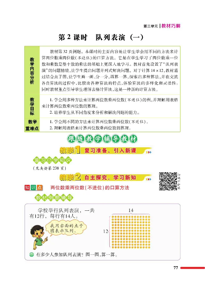数学-北师大版三年级下册教材巧解_三年级上下册资料_小学三年级学习资料-25年更新版_3-04、小学三年级数学下册_3-4-4、电子教材、课本、预习_北师大版