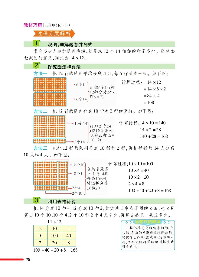 数学-北师大版三年级下册教材巧解_三年级上下册资料_小学三年级学习资料-25年更新版_3-04、小学三年级数学下册_3-4-4、电子教材、课本、预习_北师大版