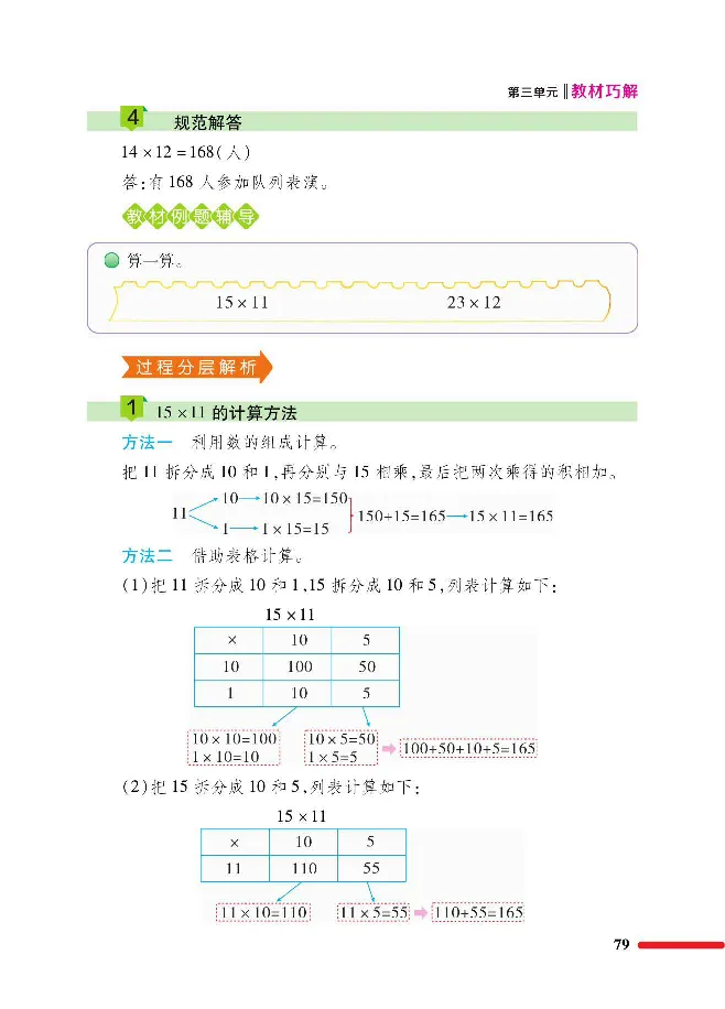数学-北师大版三年级下册教材巧解_三年级上下册资料_小学三年级学习资料-25年更新版_3-04、小学三年级数学下册_3-4-4、电子教材、课本、预习_北师大版