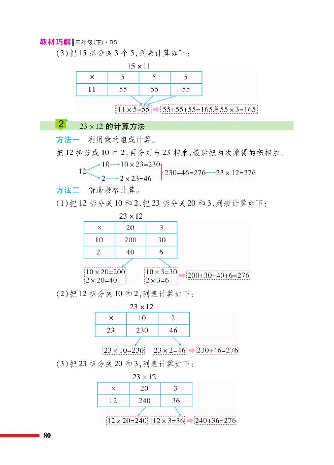 数学-北师大版三年级下册教材巧解_三年级上下册资料_小学三年级学习资料-25年更新版_3-04、小学三年级数学下册_3-4-4、电子教材、课本、预习_北师大版