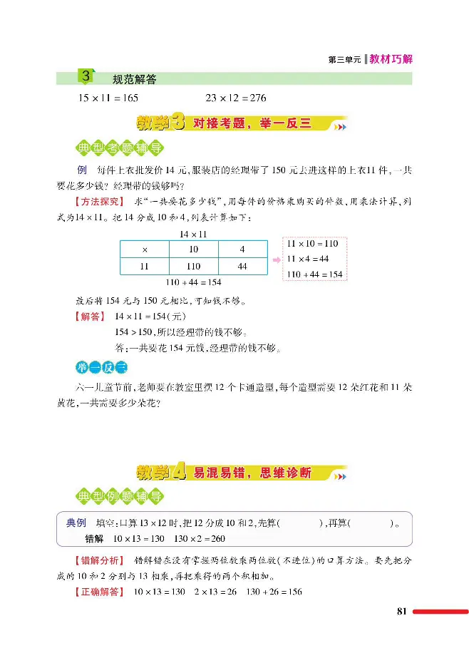 数学-北师大版三年级下册教材巧解_三年级上下册资料_小学三年级学习资料-25年更新版_3-04、小学三年级数学下册_3-4-4、电子教材、课本、预习_北师大版
