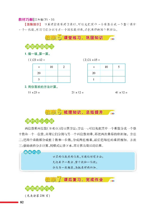 数学-北师大版三年级下册教材巧解_三年级上下册资料_小学三年级学习资料-25年更新版_3-04、小学三年级数学下册_3-4-4、电子教材、课本、预习_北师大版