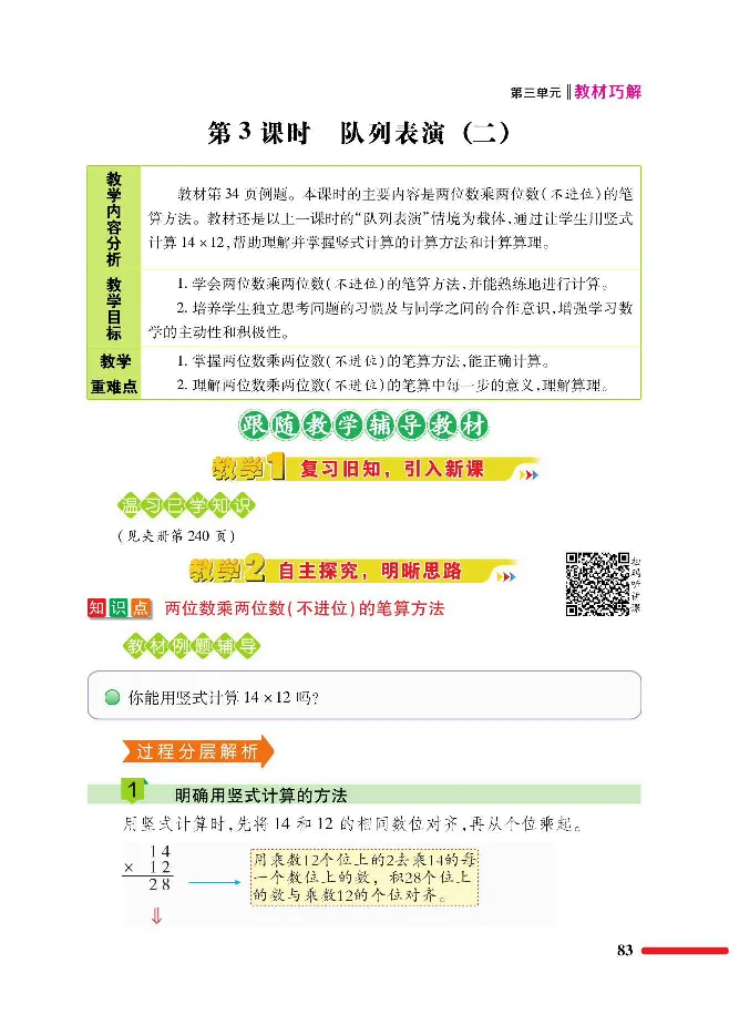 数学-北师大版三年级下册教材巧解_三年级上下册资料_小学三年级学习资料-25年更新版_3-04、小学三年级数学下册_3-4-4、电子教材、课本、预习_北师大版