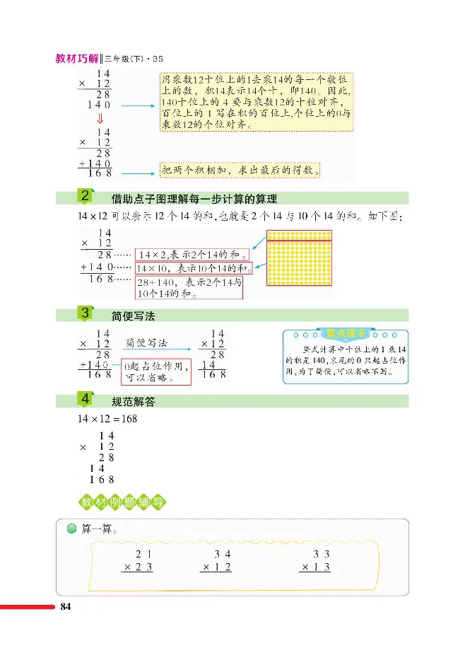 数学-北师大版三年级下册教材巧解_三年级上下册资料_小学三年级学习资料-25年更新版_3-04、小学三年级数学下册_3-4-4、电子教材、课本、预习_北师大版