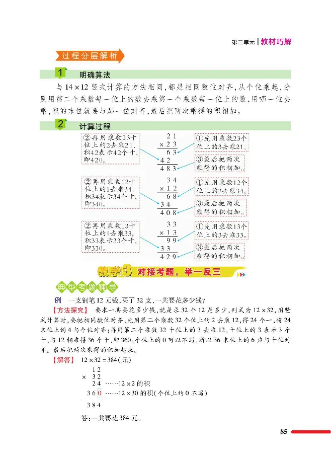 数学-北师大版三年级下册教材巧解_三年级上下册资料_小学三年级学习资料-25年更新版_3-04、小学三年级数学下册_3-4-4、电子教材、课本、预习_北师大版
