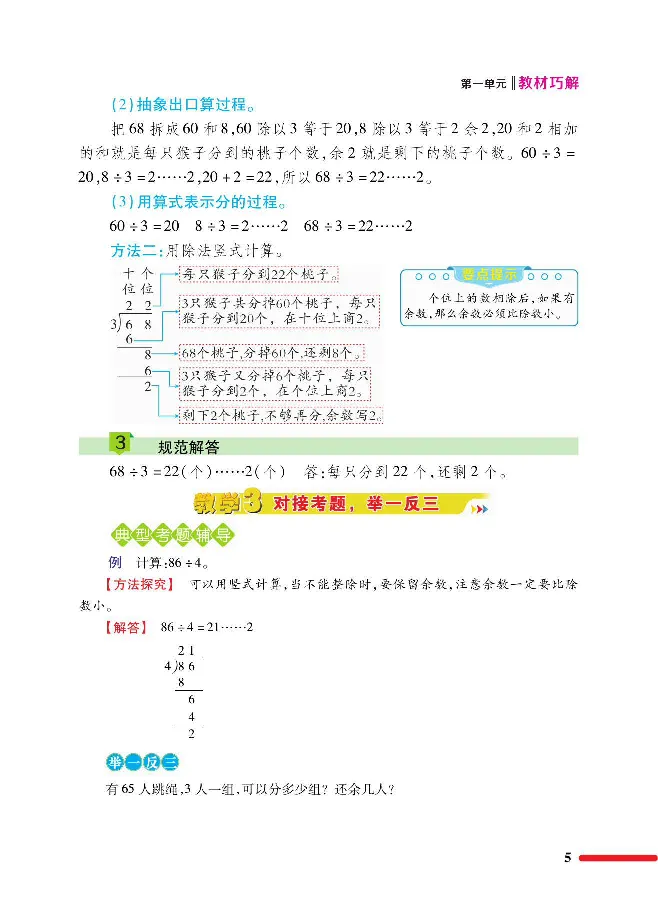 数学-北师大版三年级下册教材巧解_三年级上下册资料_小学三年级学习资料-25年更新版_3-04、小学三年级数学下册_3-4-4、电子教材、课本、预习_北师大版