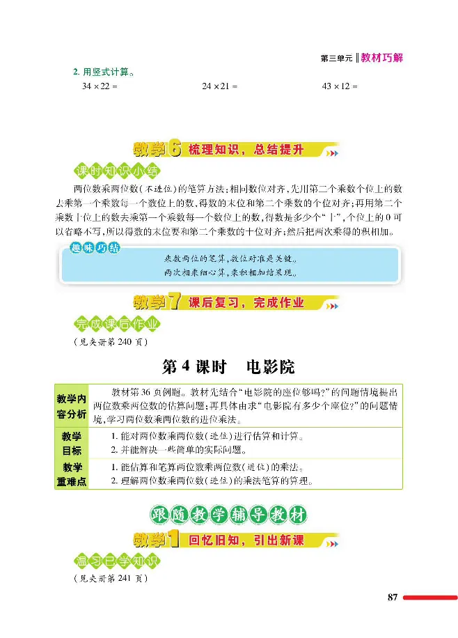 数学-北师大版三年级下册教材巧解_三年级上下册资料_小学三年级学习资料-25年更新版_3-04、小学三年级数学下册_3-4-4、电子教材、课本、预习_北师大版