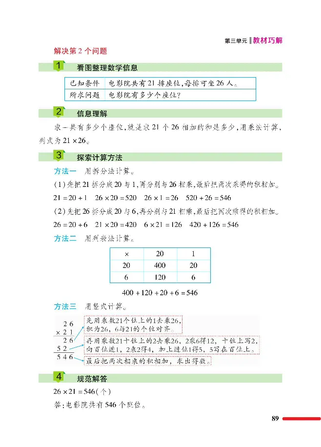 数学-北师大版三年级下册教材巧解_三年级上下册资料_小学三年级学习资料-25年更新版_3-04、小学三年级数学下册_3-4-4、电子教材、课本、预习_北师大版