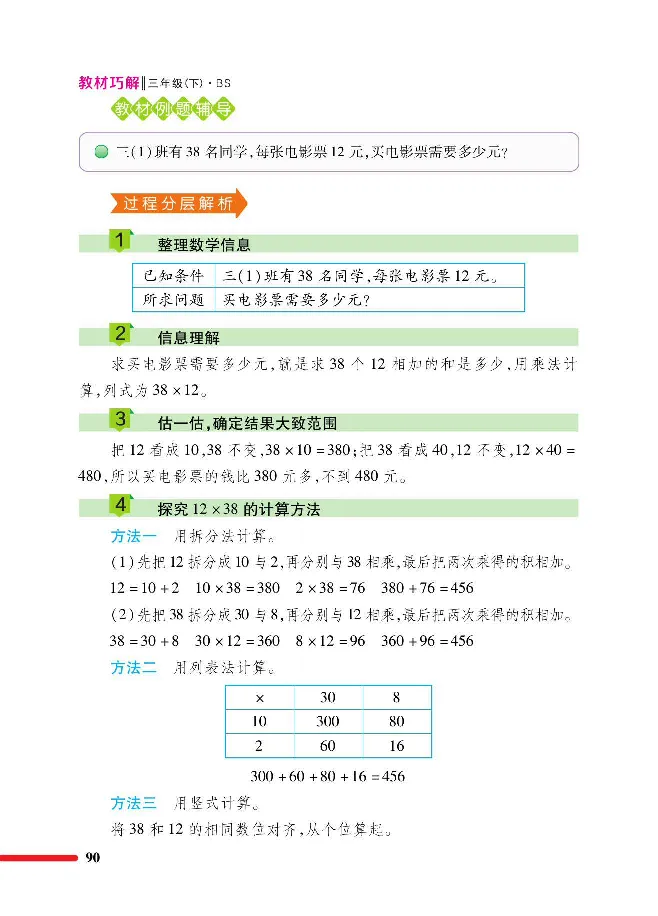 数学-北师大版三年级下册教材巧解_三年级上下册资料_小学三年级学习资料-25年更新版_3-04、小学三年级数学下册_3-4-4、电子教材、课本、预习_北师大版
