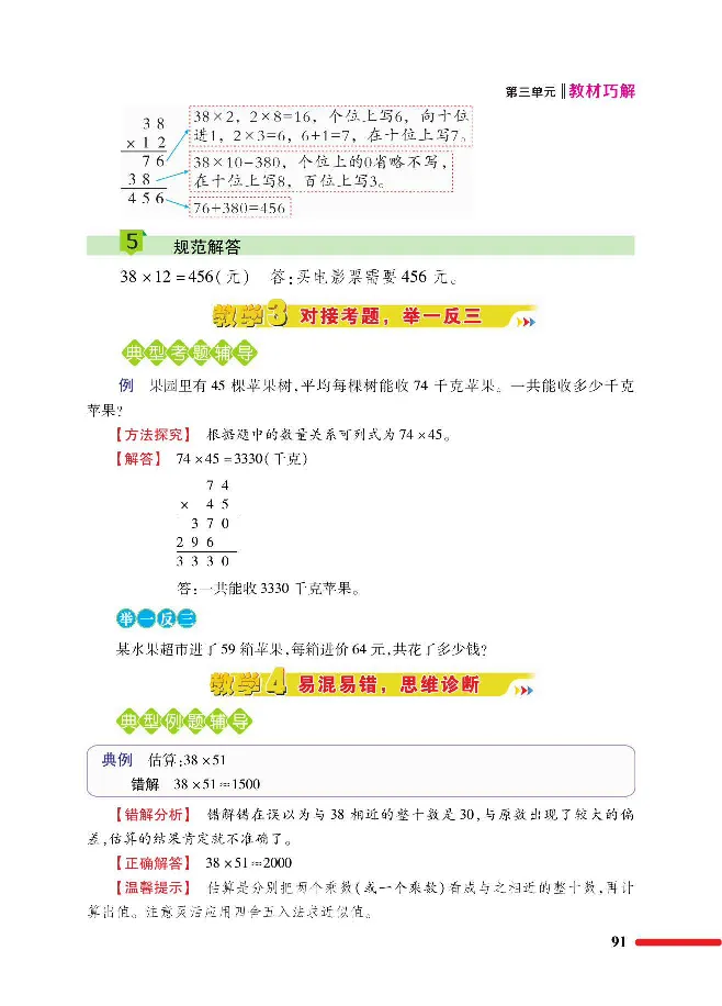 数学-北师大版三年级下册教材巧解_三年级上下册资料_小学三年级学习资料-25年更新版_3-04、小学三年级数学下册_3-4-4、电子教材、课本、预习_北师大版