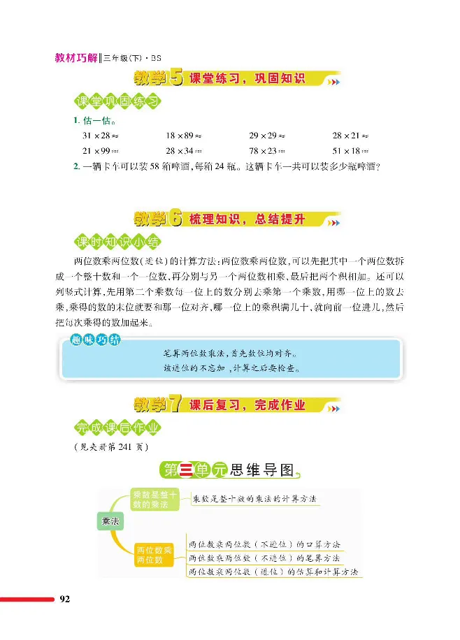 数学-北师大版三年级下册教材巧解_三年级上下册资料_小学三年级学习资料-25年更新版_3-04、小学三年级数学下册_3-4-4、电子教材、课本、预习_北师大版
