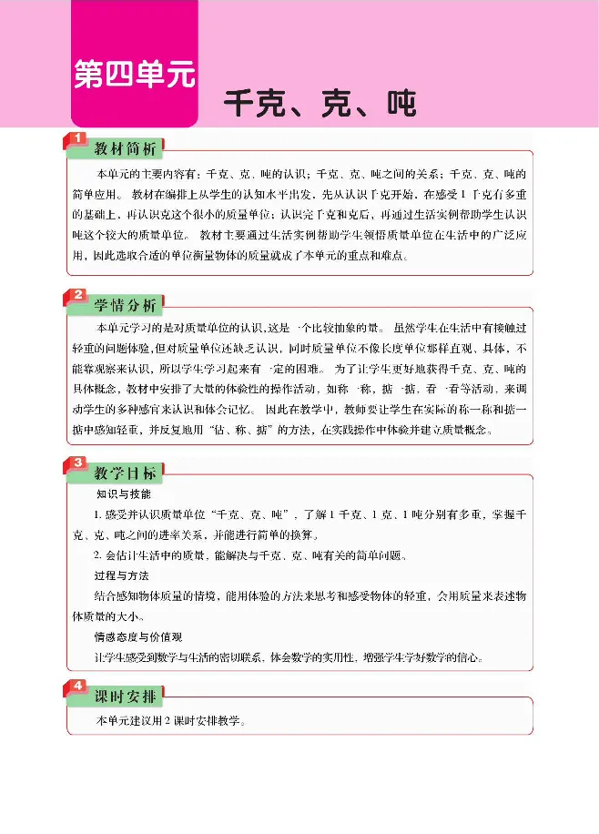 数学-北师大版三年级下册教材巧解_三年级上下册资料_小学三年级学习资料-25年更新版_3-04、小学三年级数学下册_3-4-4、电子教材、课本、预习_北师大版