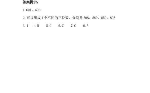 整理与评价.11000以内数的认识_二年级上下册资料_小学二年级学习资料-25年更新版_2-04、小学二年级数学下册_2-4-2、练习题、作业、试题、试卷_冀教版_课时练