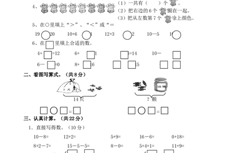 新人教版小学一年级数学上册期末试卷1_一年级上下册资料_一年级上语数英上下册学习资料_3-6-3、小学一年级数学上册_人教版_5、期末试题