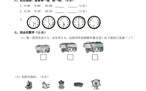 新人教版小学一年级数学上册期末试卷1_一年级上下册资料_一年级上语数英上下册学习资料_3-6-3、小学一年级数学上册_人教版_5、期末试题