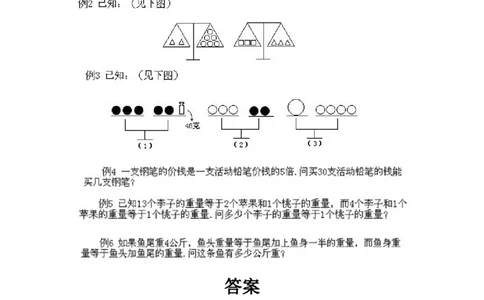 小学二年级下册数学奥数知识点讲解第14课《等量代换法》试题附答案_一年级上下册资料_3-2-1、小学奥数一年级_3-2-2、小学奥数二年级_小学二年级下册数学奥数知识点讲解