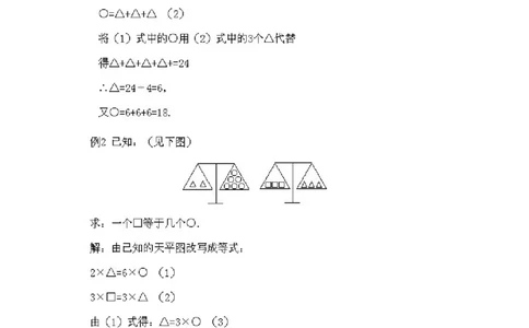 小学二年级下册数学奥数知识点讲解第14课《等量代换法》试题附答案_一年级上下册资料_3-2-1、小学奥数一年级_3-2-2、小学奥数二年级_小学二年级下册数学奥数知识点讲解