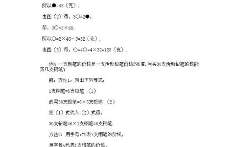 小学二年级下册数学奥数知识点讲解第14课《等量代换法》试题附答案_一年级上下册资料_3-2-1、小学奥数一年级_3-2-2、小学奥数二年级_小学二年级下册数学奥数知识点讲解