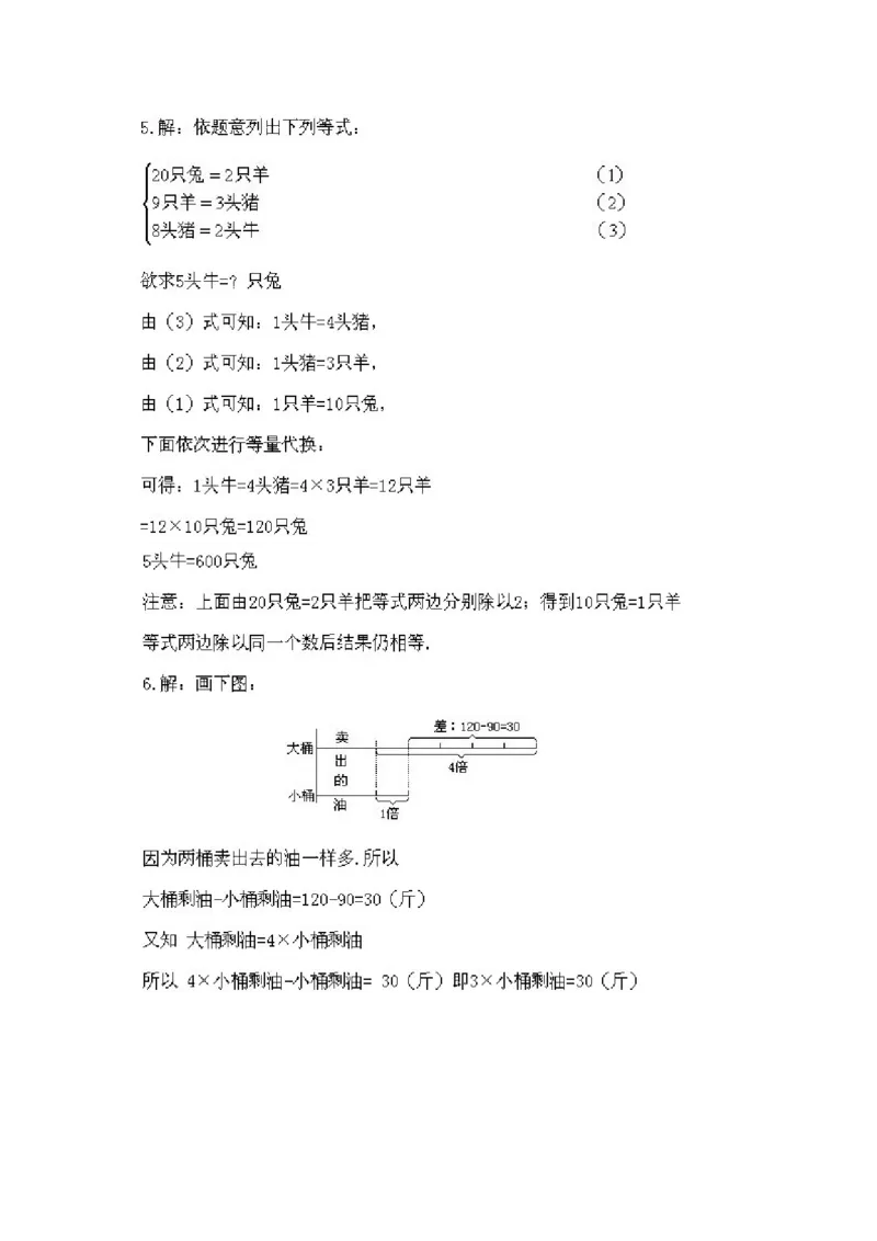 小学二年级下册数学奥数知识点讲解第14课《等量代换法》试题附答案_一年级上下册资料_3-2-1、小学奥数一年级_3-2-2、小学奥数二年级_小学二年级下册数学奥数知识点讲解