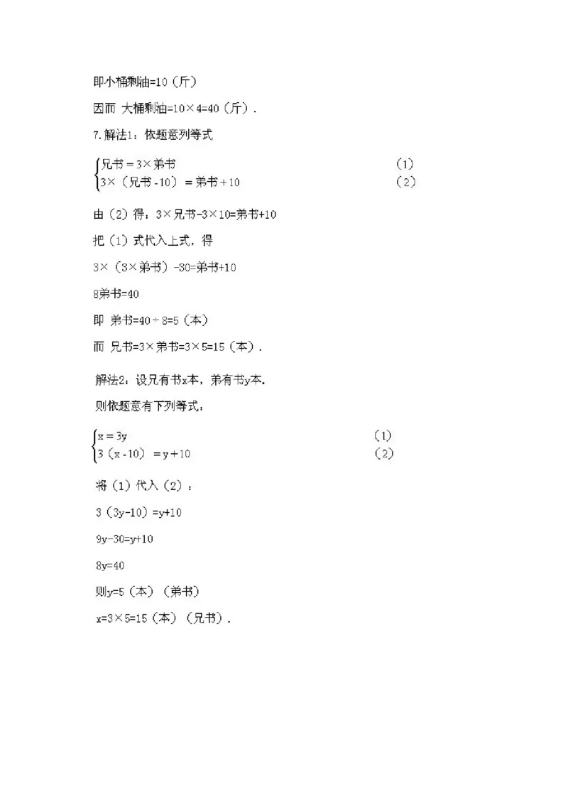 小学二年级下册数学奥数知识点讲解第14课《等量代换法》试题附答案_一年级上下册资料_3-2-1、小学奥数一年级_3-2-2、小学奥数二年级_小学二年级下册数学奥数知识点讲解