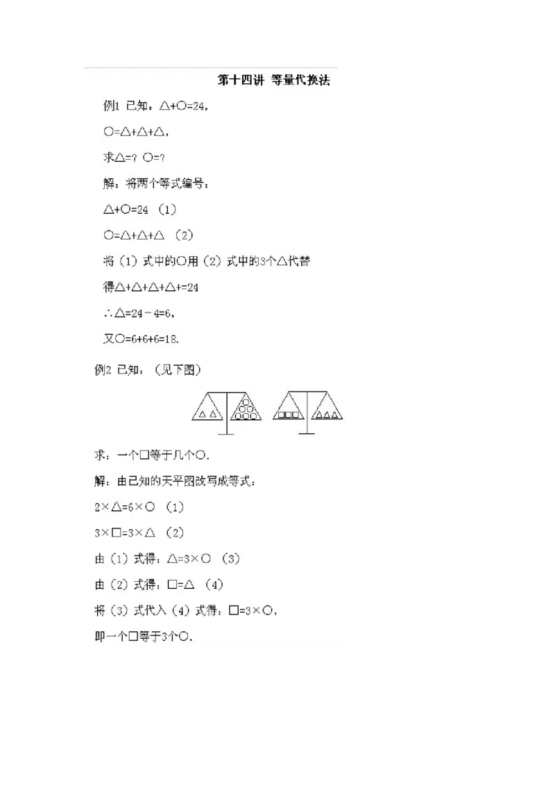 小学二年级下册数学奥数知识点讲解第14课《等量代换法》试题附答案_一年级上下册资料_3-2-1、小学奥数一年级_3-2-2、小学奥数二年级_小学二年级下册数学奥数知识点讲解